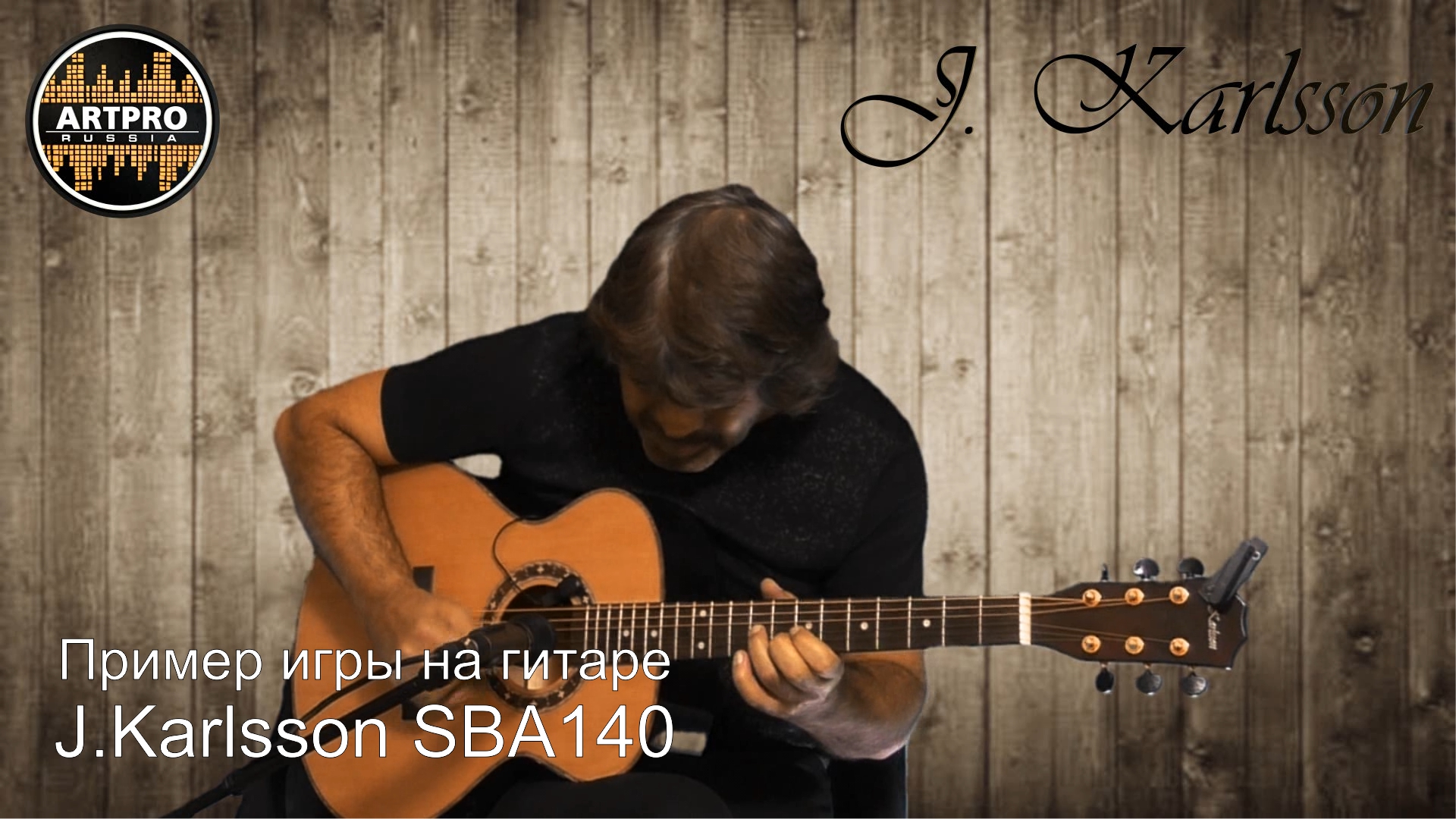 Пример игры на гитаре J.Karlsson SBA140